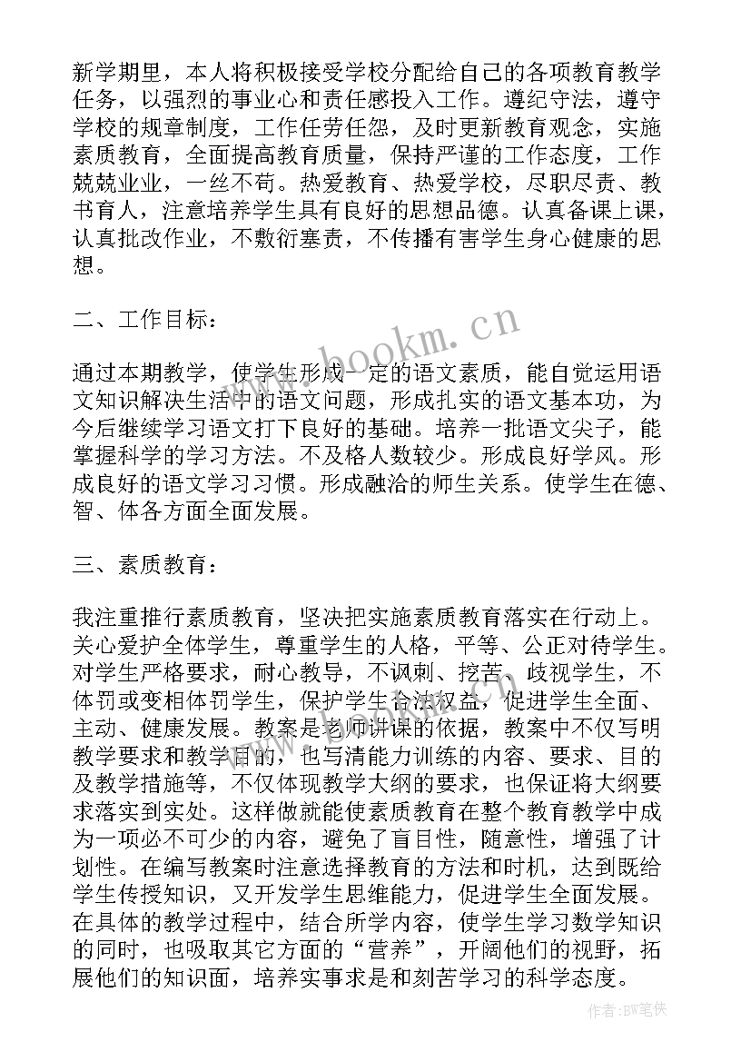 老师工作计划和目标(大全8篇)