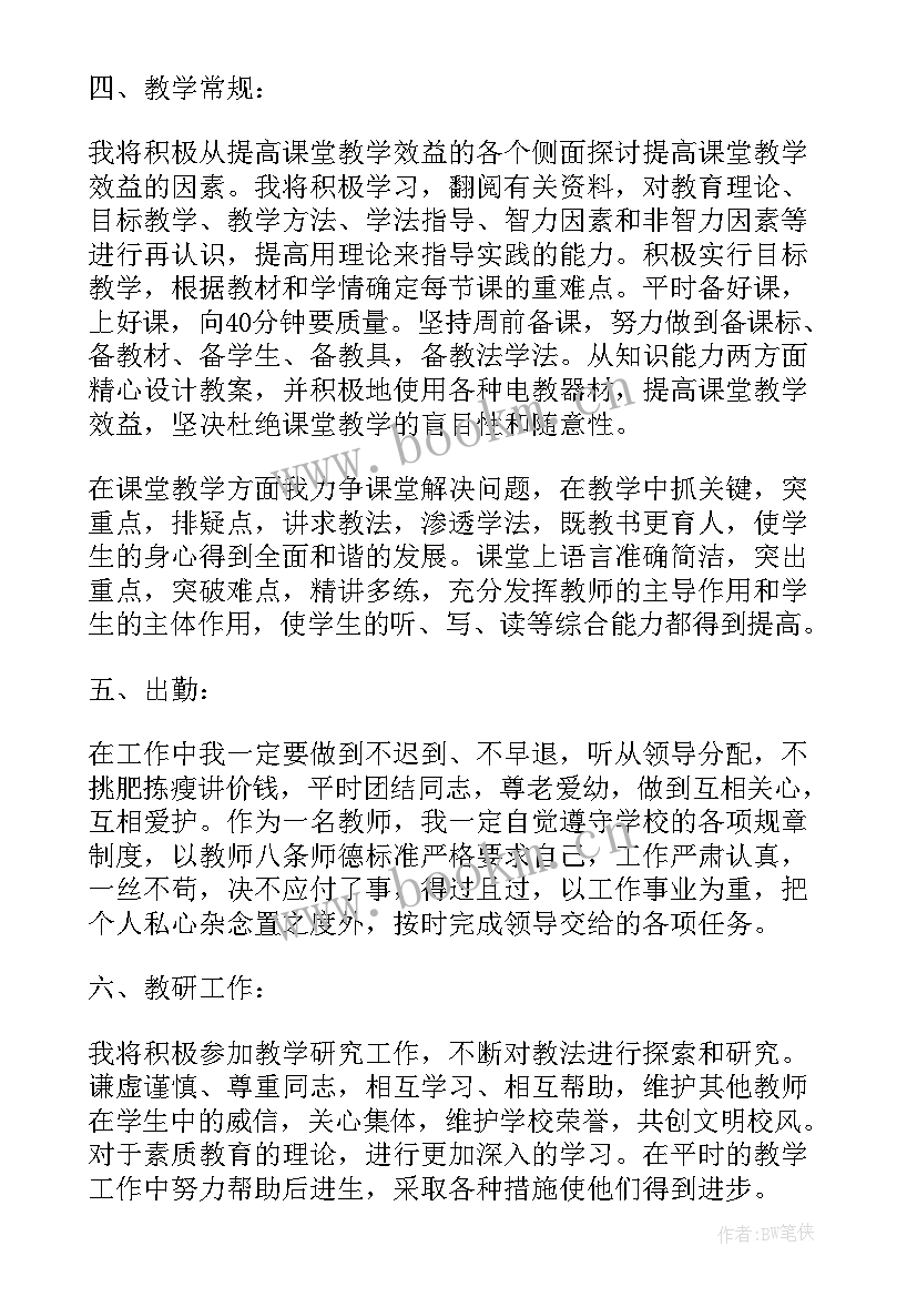 老师工作计划和目标(大全8篇)