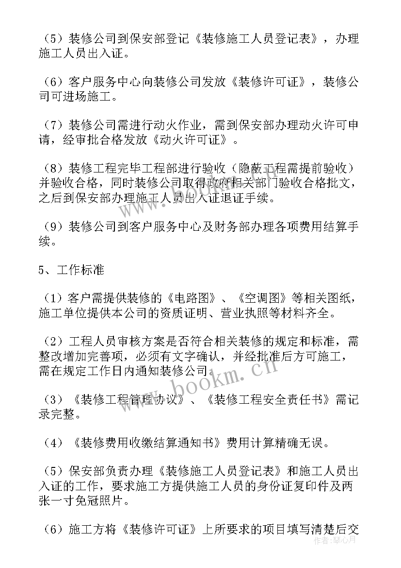 最新网安大队下年度工作计划 装修下步工作计划(精选8篇)