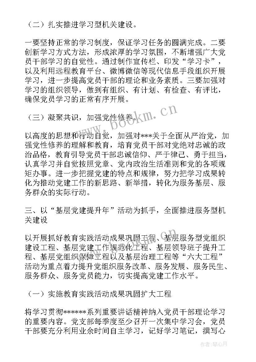 2023年政协党建工作 党建工作计划(实用5篇)