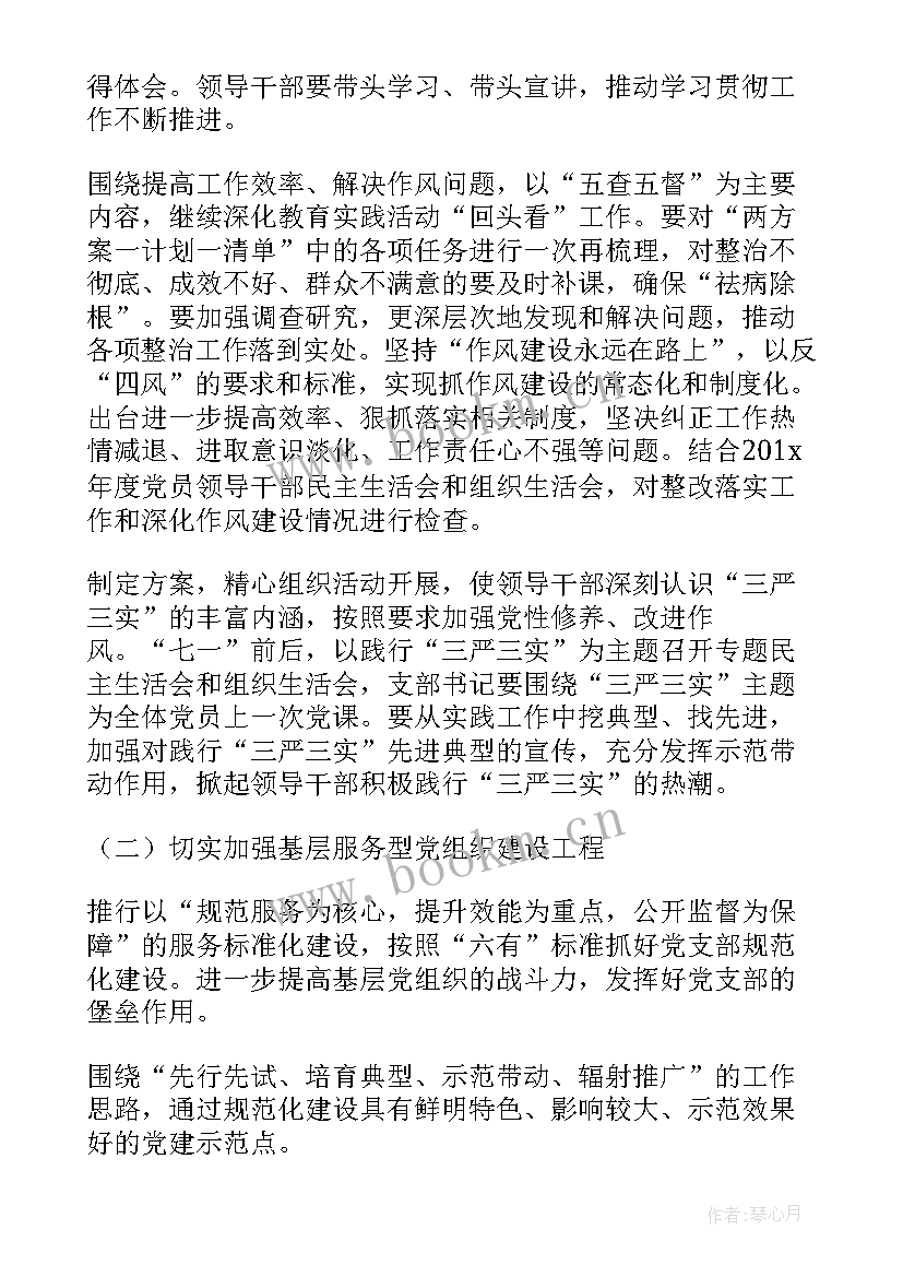 2023年政协党建工作 党建工作计划(实用5篇)