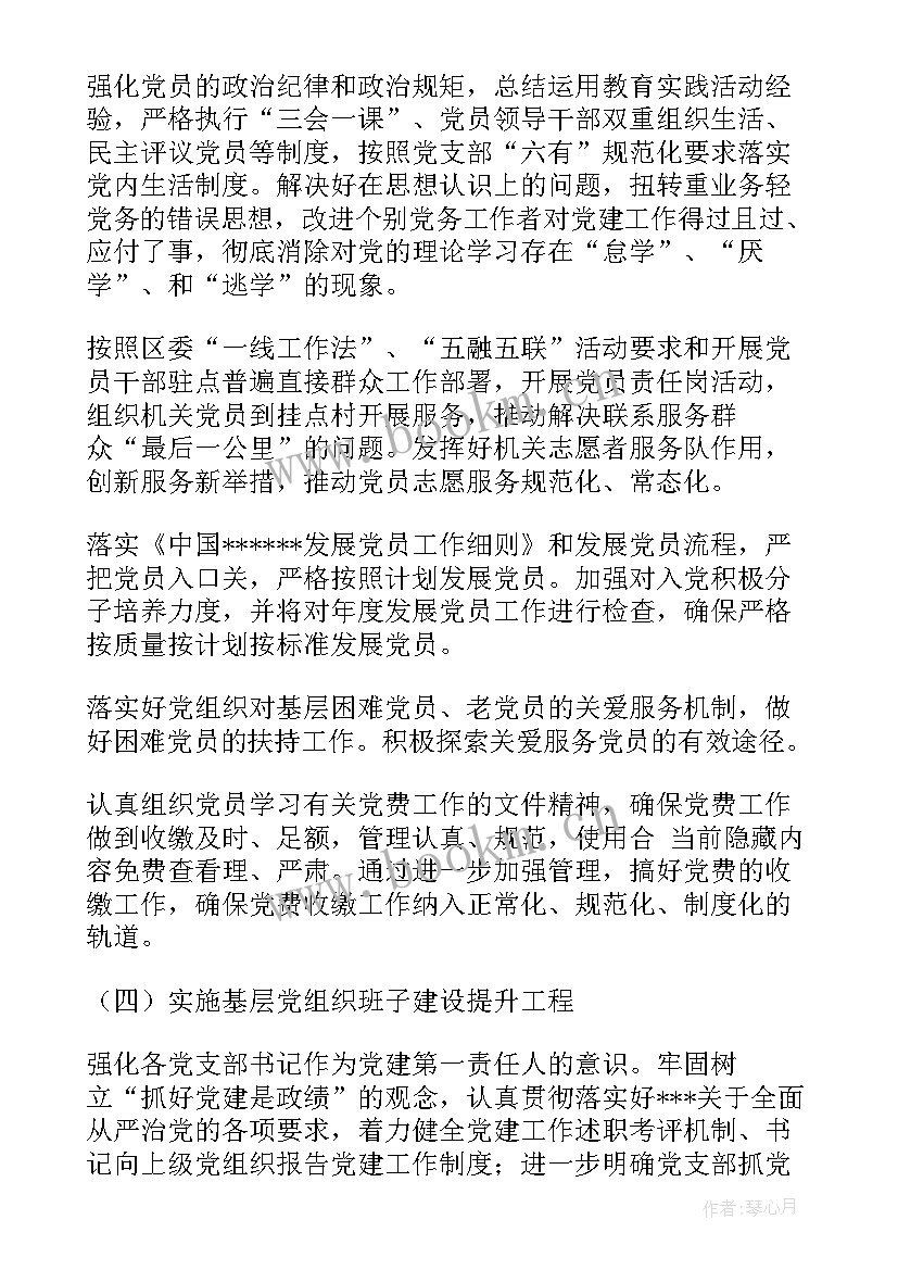 2023年政协党建工作 党建工作计划(实用5篇)