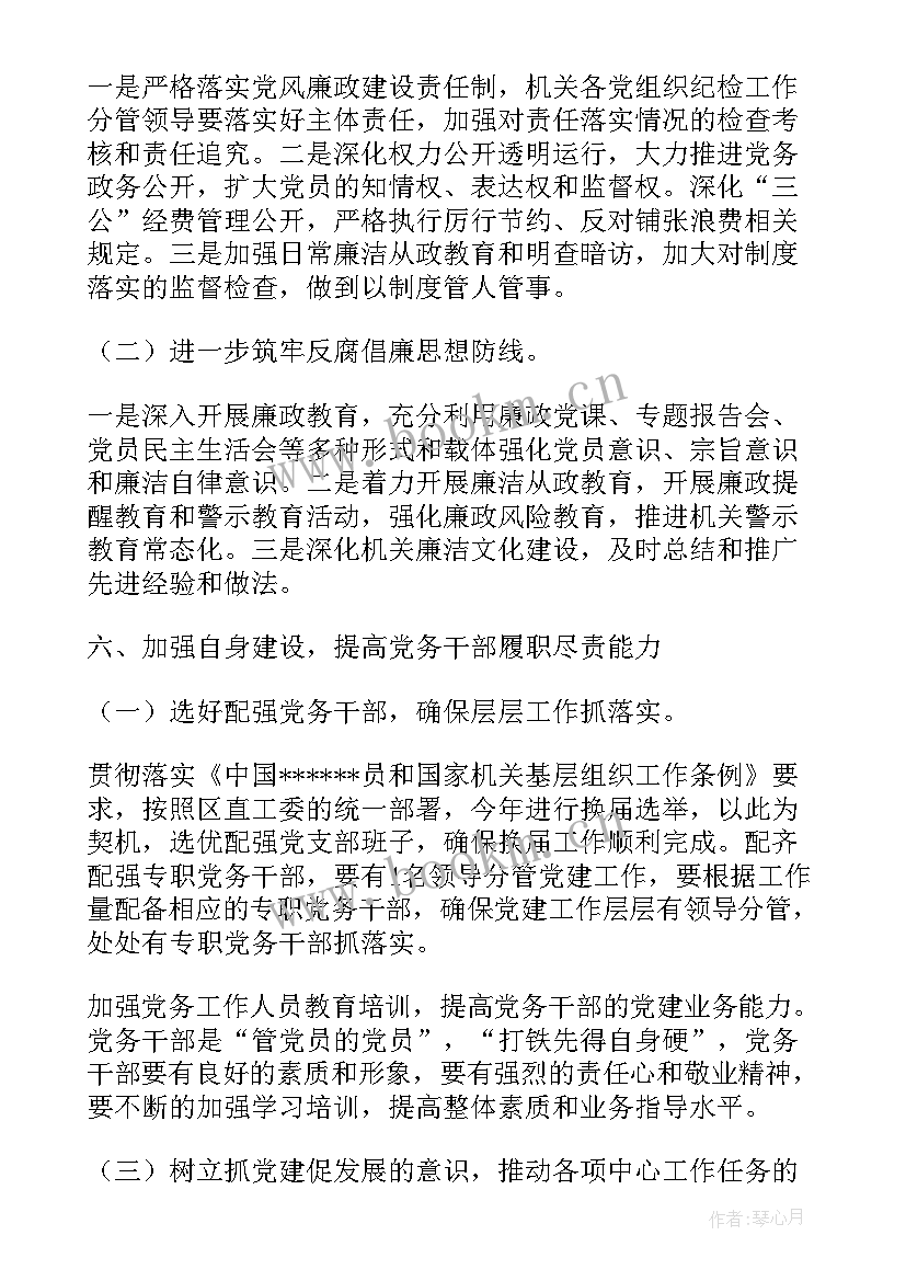 2023年政协党建工作 党建工作计划(实用5篇)