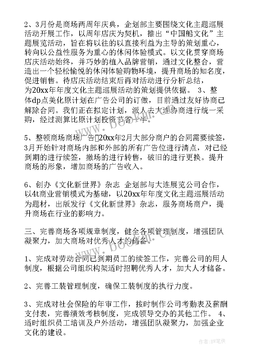 2023年装修季度工作总结(优质6篇)