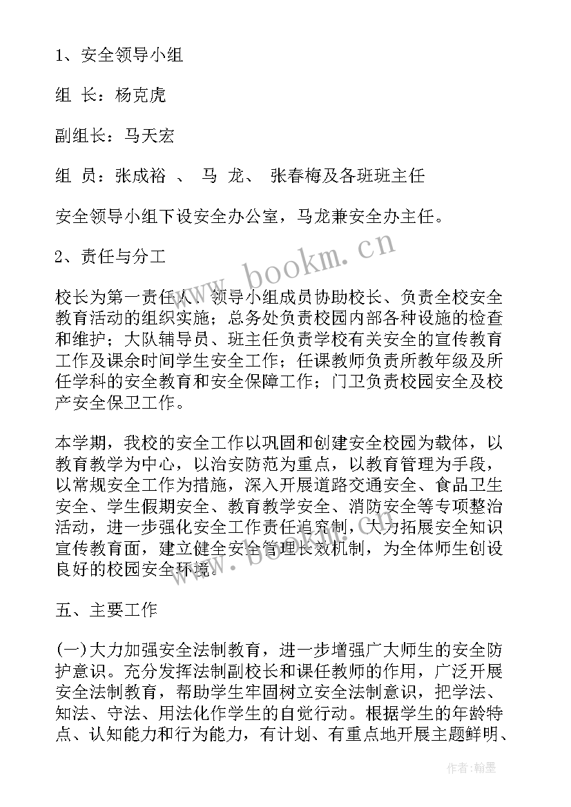 最新学校综治工作计划(通用6篇)