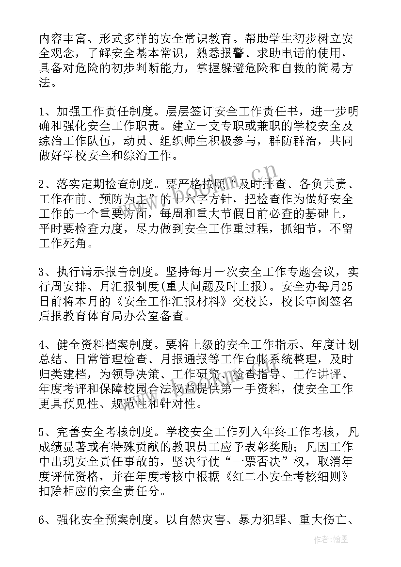 最新学校综治工作计划(通用6篇)