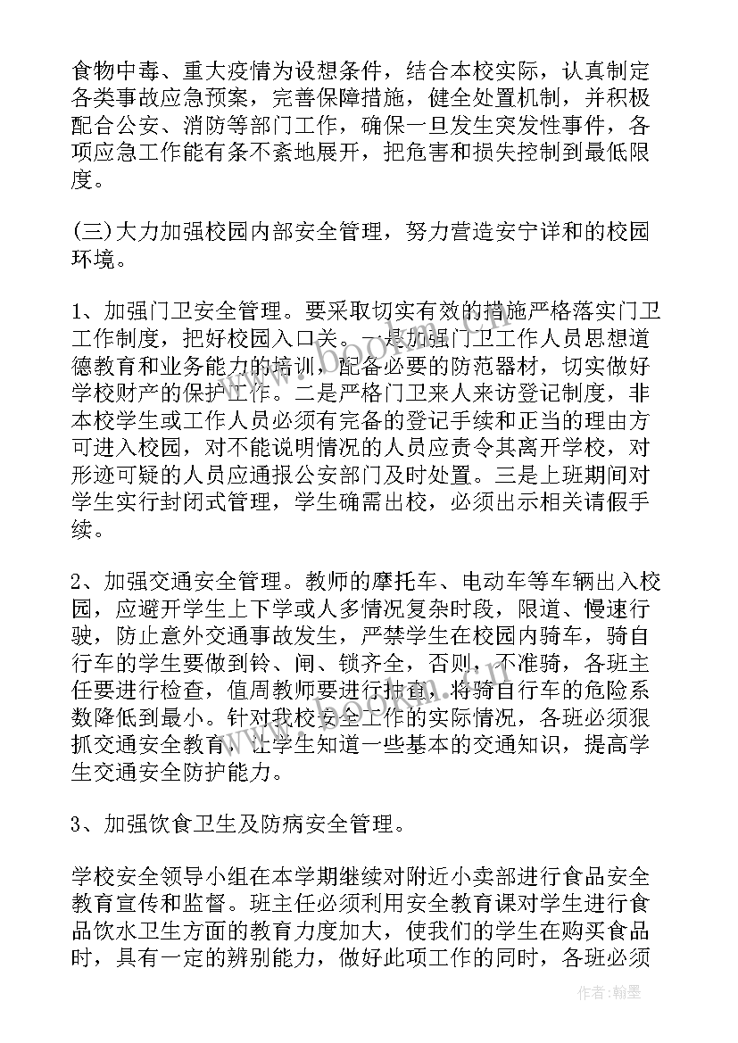 最新学校综治工作计划(通用6篇)