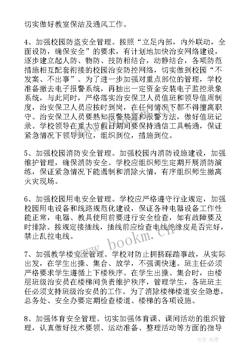 最新学校综治工作计划(通用6篇)