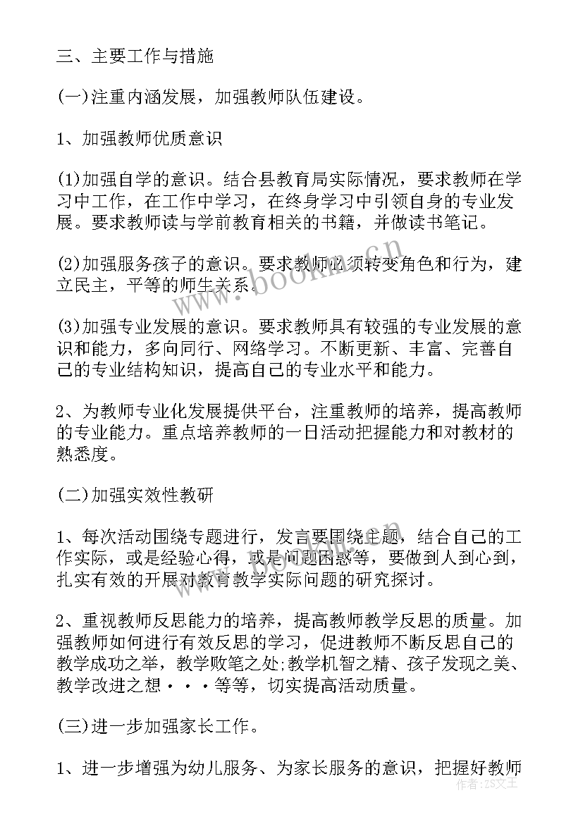 幼儿园教务处工作计划 幼儿园幼儿工作计划(优质6篇)