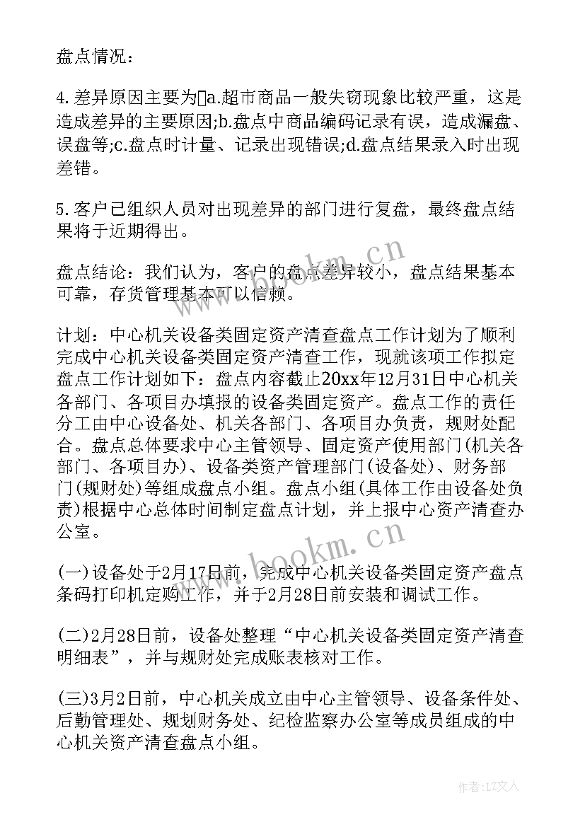 最新资产清理工作报告(精选10篇)