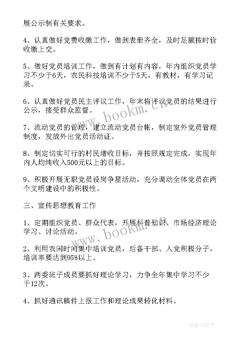 2023年老年支部工作总结 农村党支部工作计划(优秀6篇)