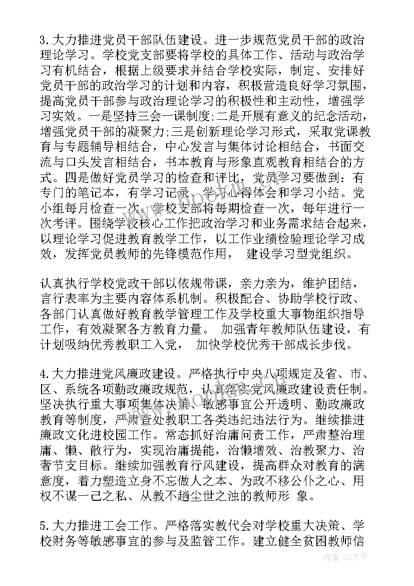 2023年老年支部工作总结 农村党支部工作计划(优秀6篇)