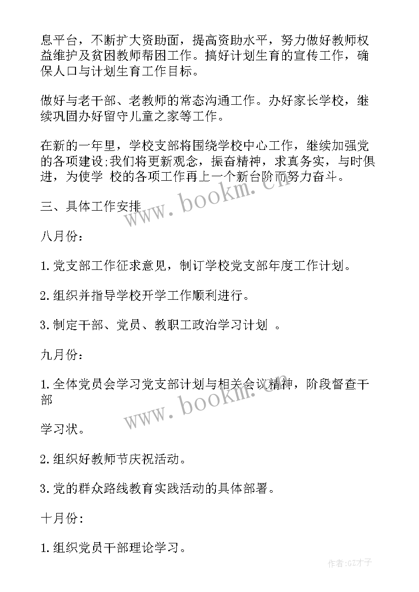 2023年老年支部工作总结 农村党支部工作计划(优秀6篇)