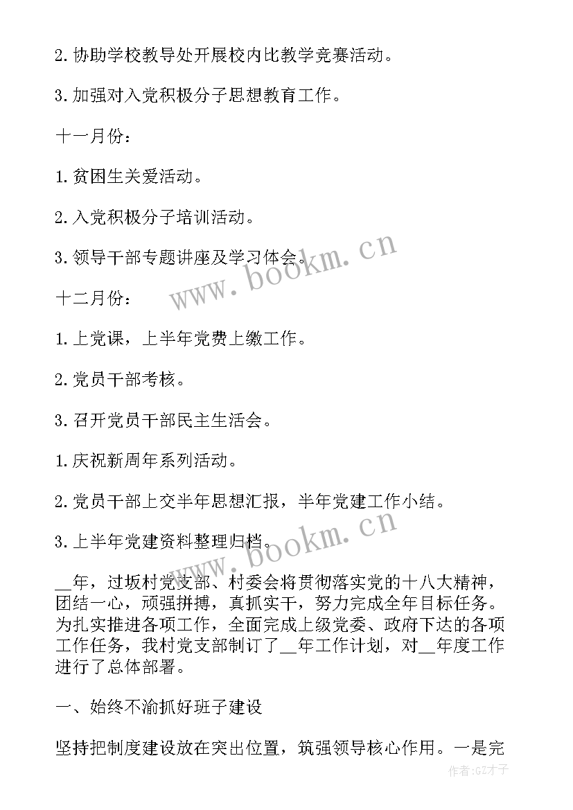 2023年老年支部工作总结 农村党支部工作计划(优秀6篇)