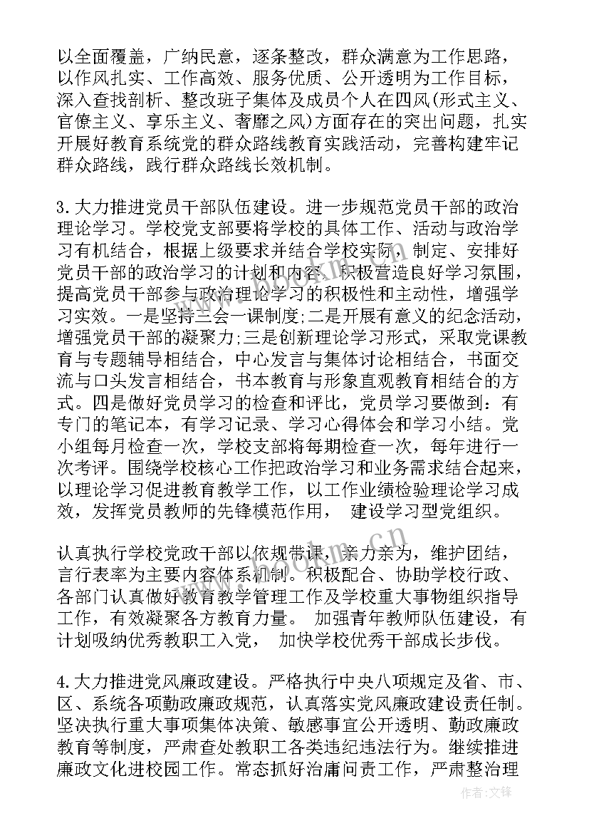 最新老年支部开展活动方案 农村党支部工作计划(实用5篇)