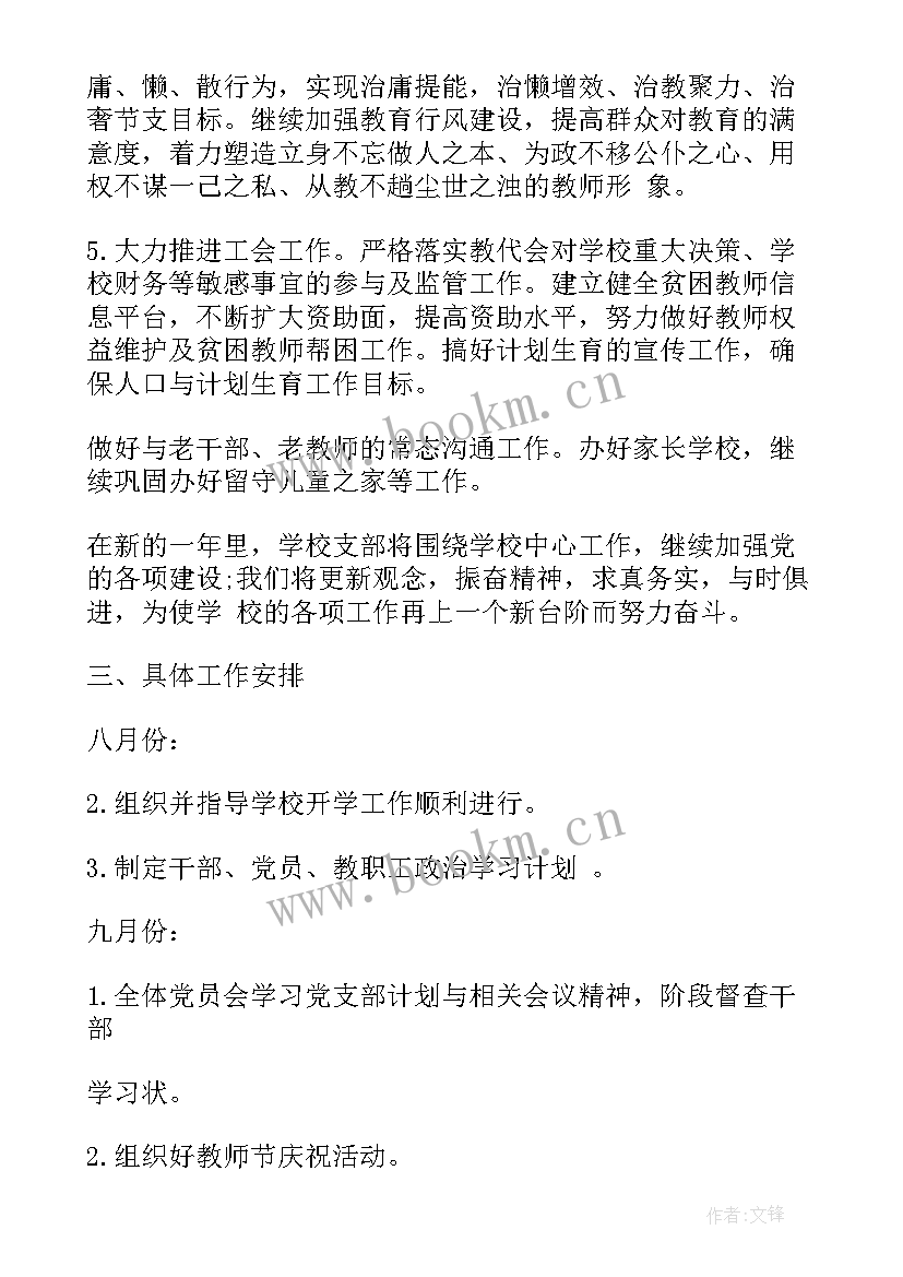 最新老年支部开展活动方案 农村党支部工作计划(实用5篇)