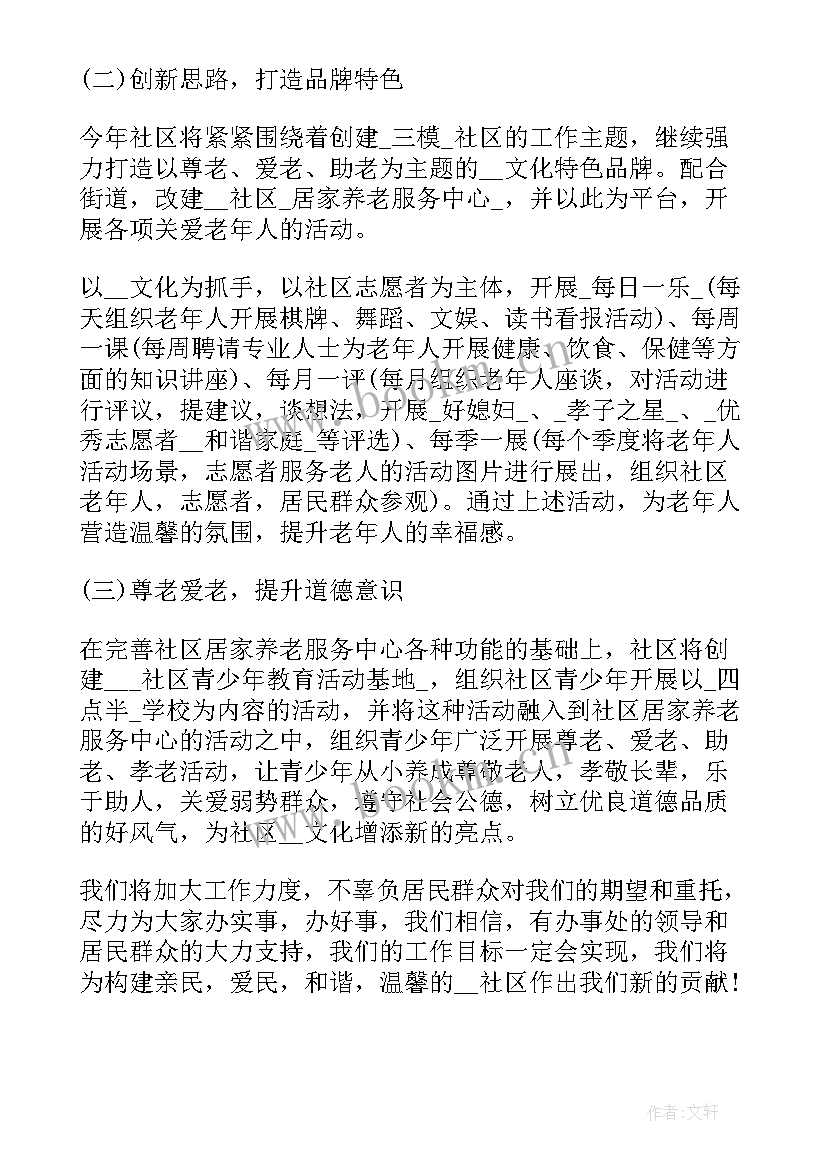 社区换届下一步工作计划 社区换届工作计划优选(优秀8篇)