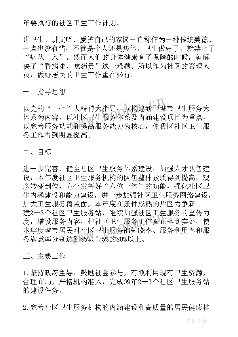 社区换届下一步工作计划 社区换届工作计划优选(优秀8篇)