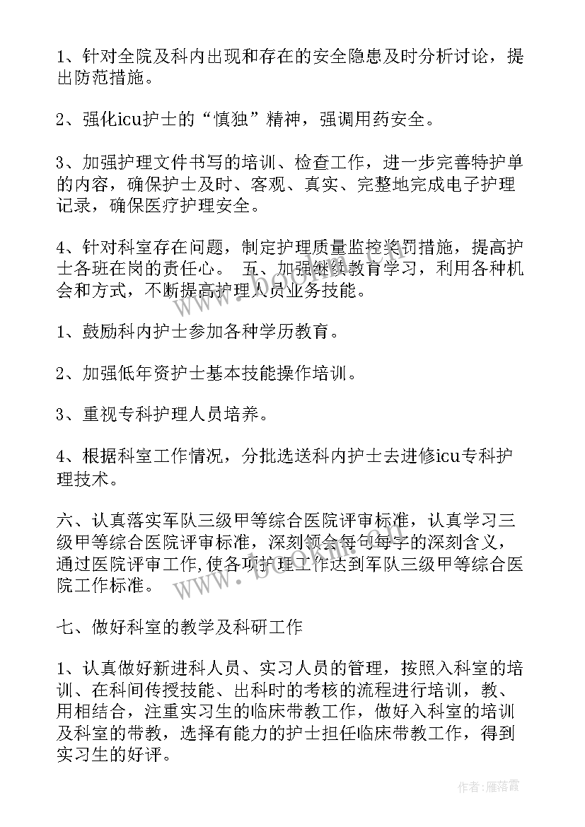 最新输血科年度工作目标摘要 科室护理工作计划(精选5篇)