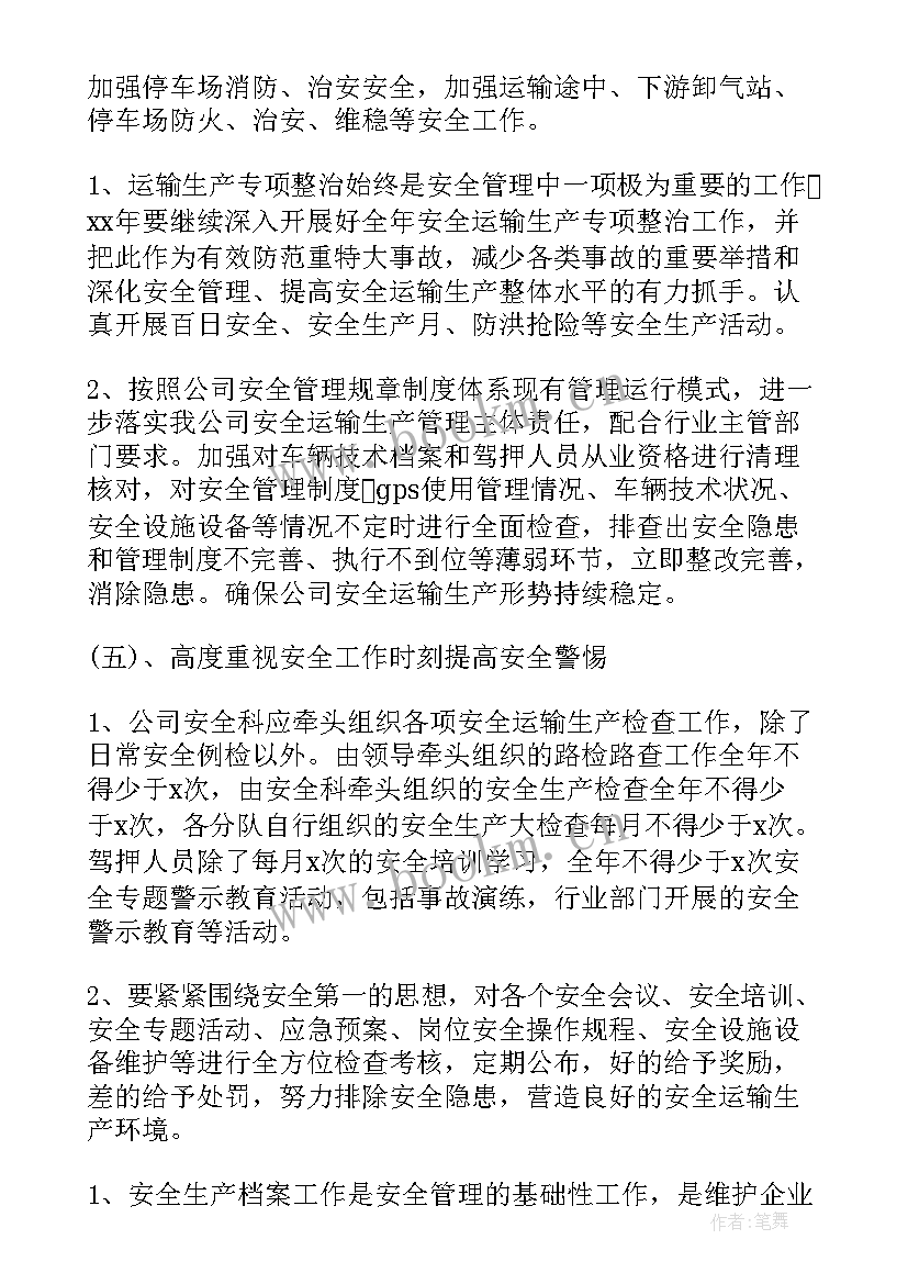 物流公司工作计划建议 物流公司工作计划(实用7篇)