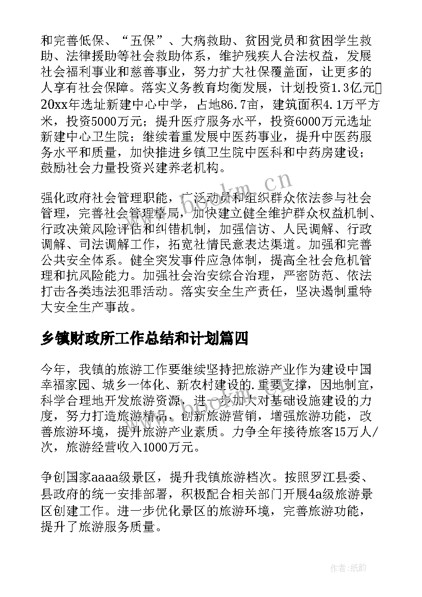 2023年乡镇财政所工作总结和计划(精选5篇)