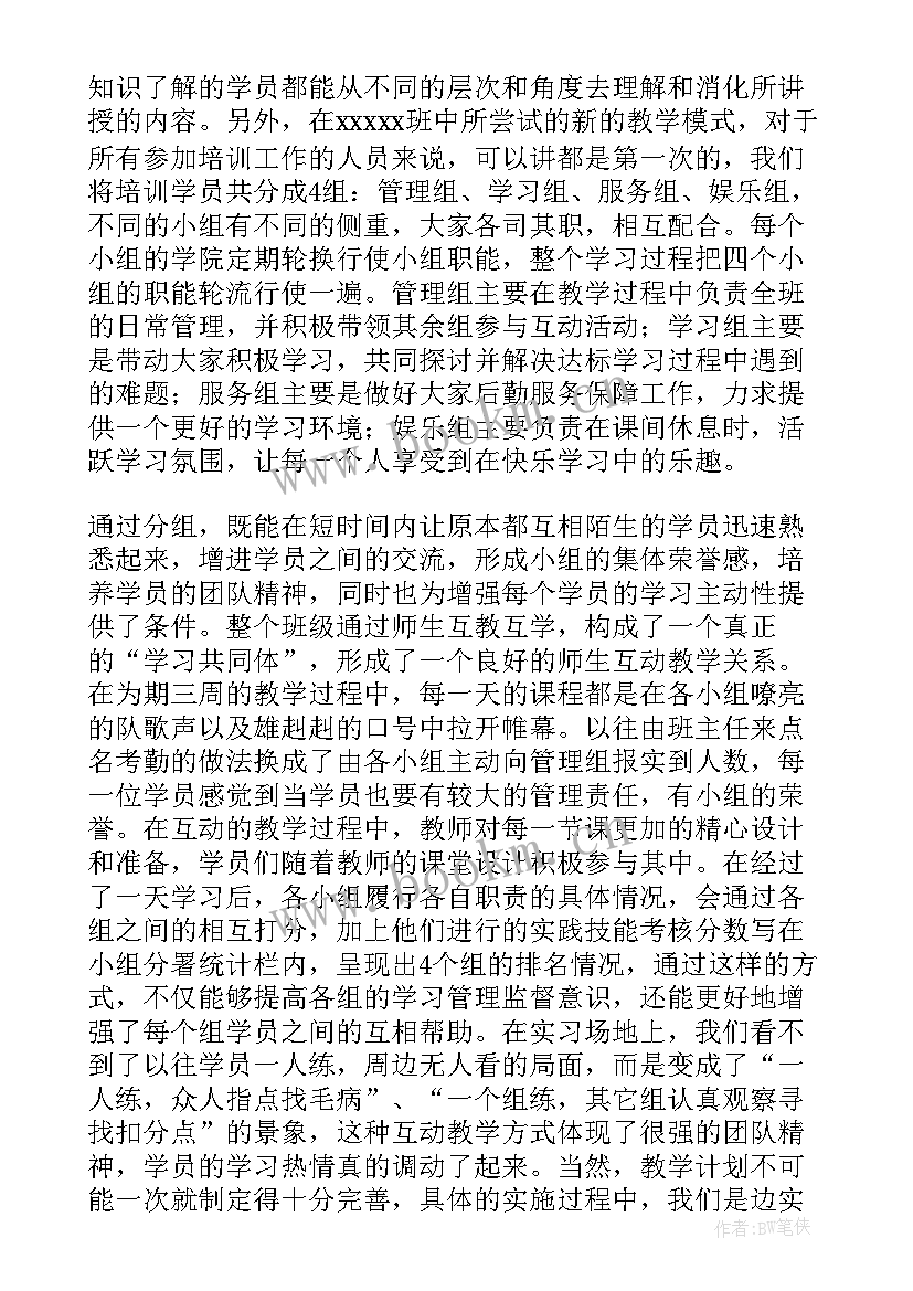 最新培训机构工作计划(大全8篇)