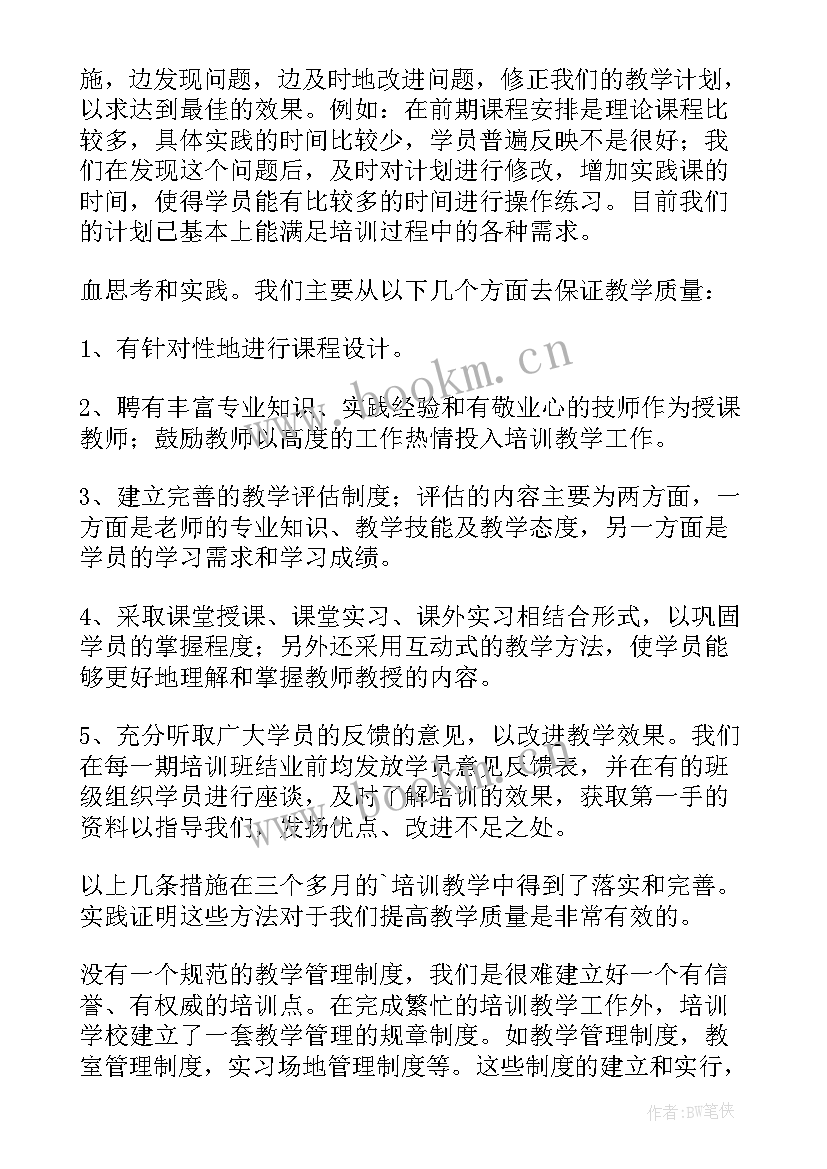 最新培训机构工作计划(大全8篇)