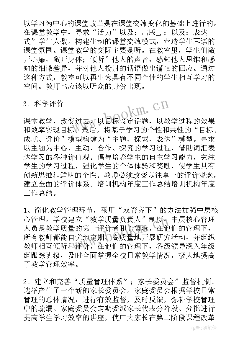 最新培训机构工作计划(大全8篇)