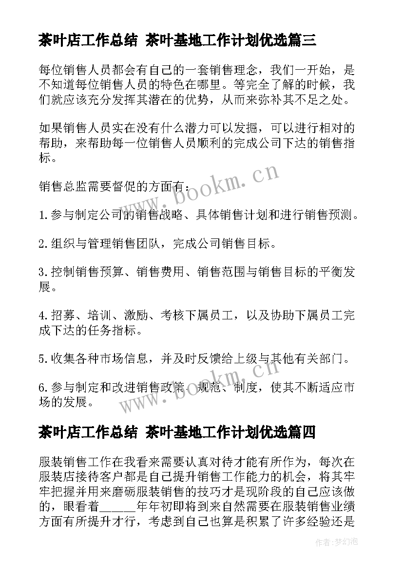 最新茶叶店工作总结 茶叶基地工作计划优选(精选8篇)