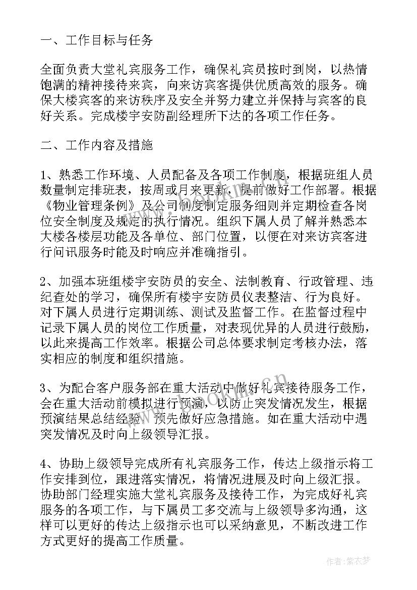 最新礼宾员半年工作总结(优质5篇)