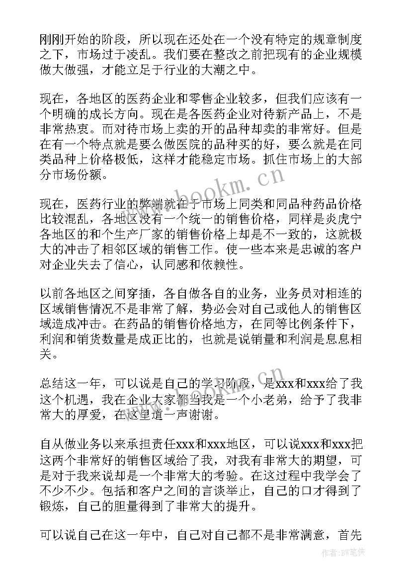 最新药品采购岗位工作计划书 药品采购员岗位职责的简述(模板6篇)