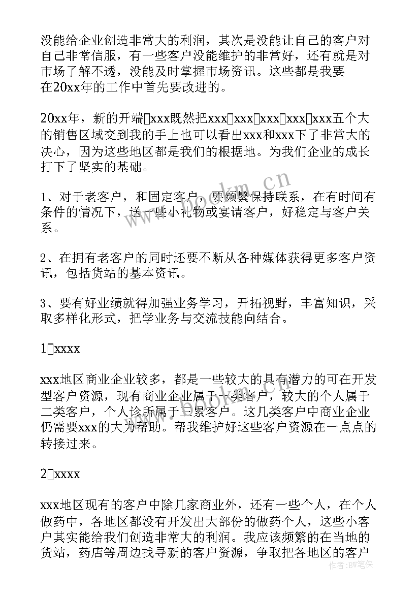 最新药品采购岗位工作计划书 药品采购员岗位职责的简述(模板6篇)