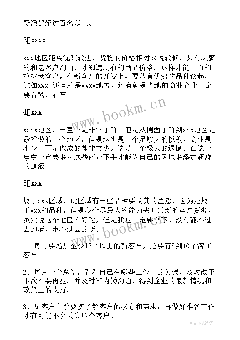 最新药品采购岗位工作计划书 药品采购员岗位职责的简述(模板6篇)