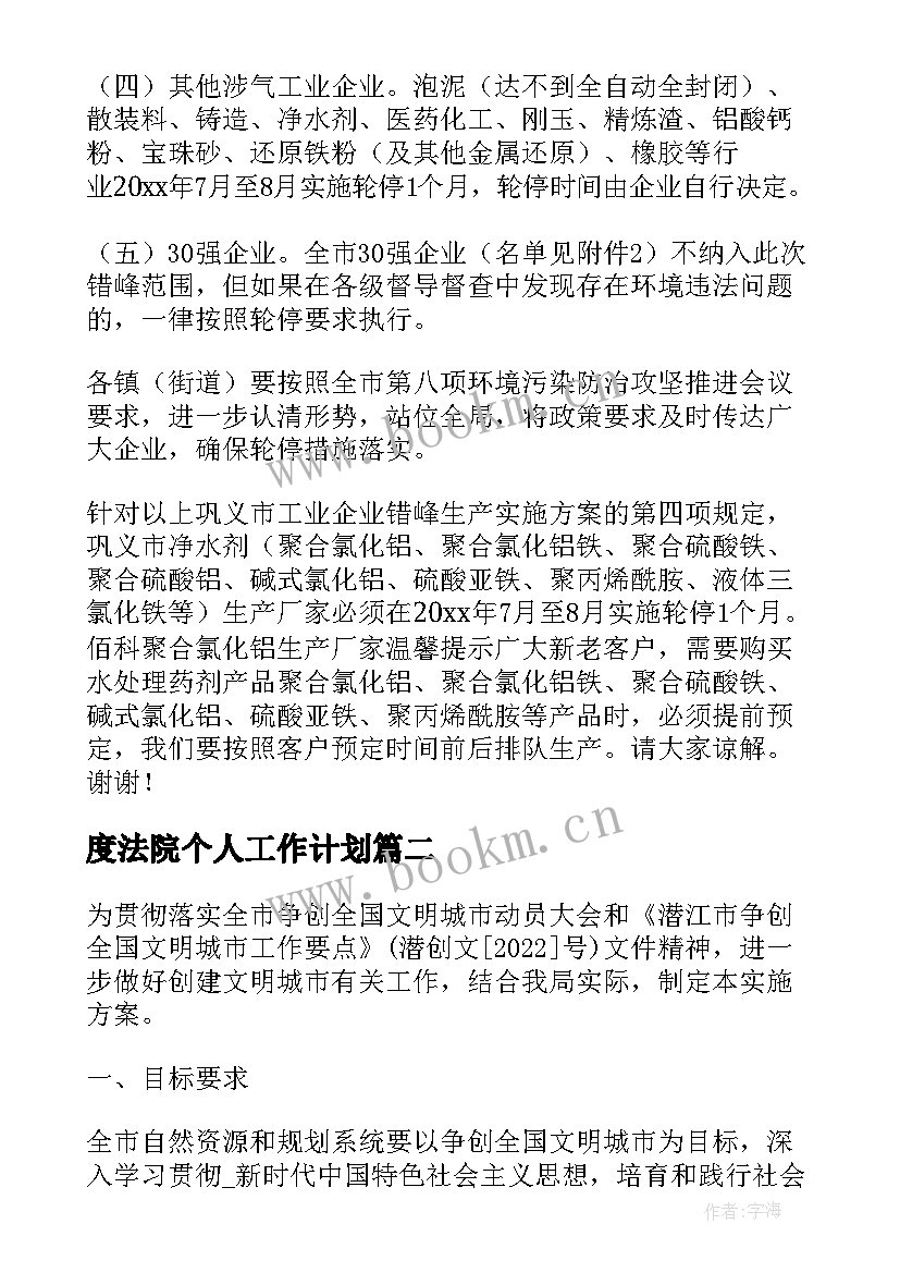 2023年度法院个人工作计划(汇总5篇)