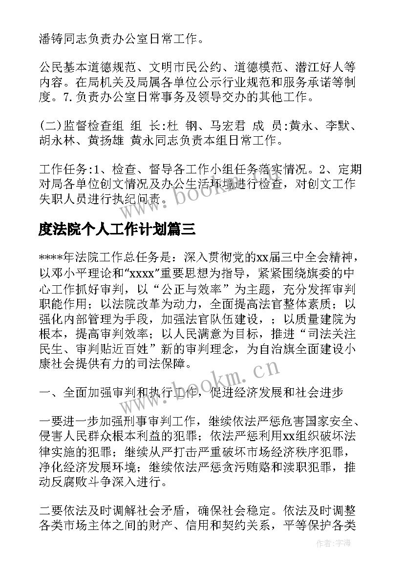 2023年度法院个人工作计划(汇总5篇)