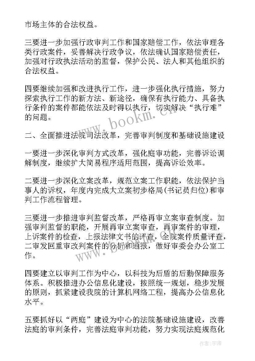 2023年度法院个人工作计划(汇总5篇)