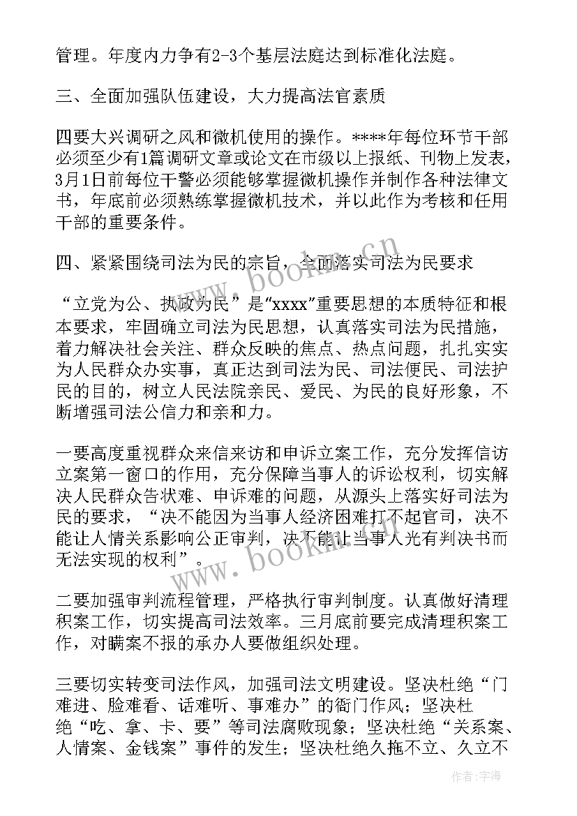 2023年度法院个人工作计划(汇总5篇)