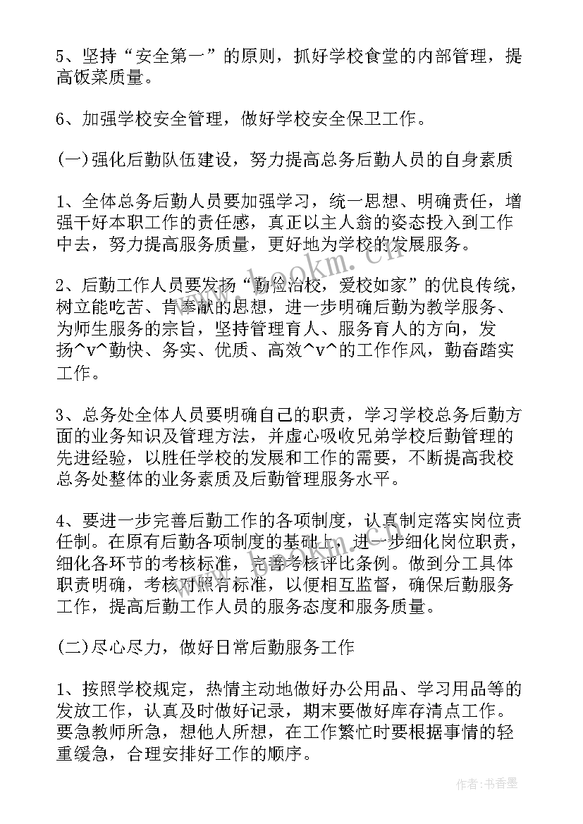 保卫部工作计划书 保卫部工作计划(优质9篇)