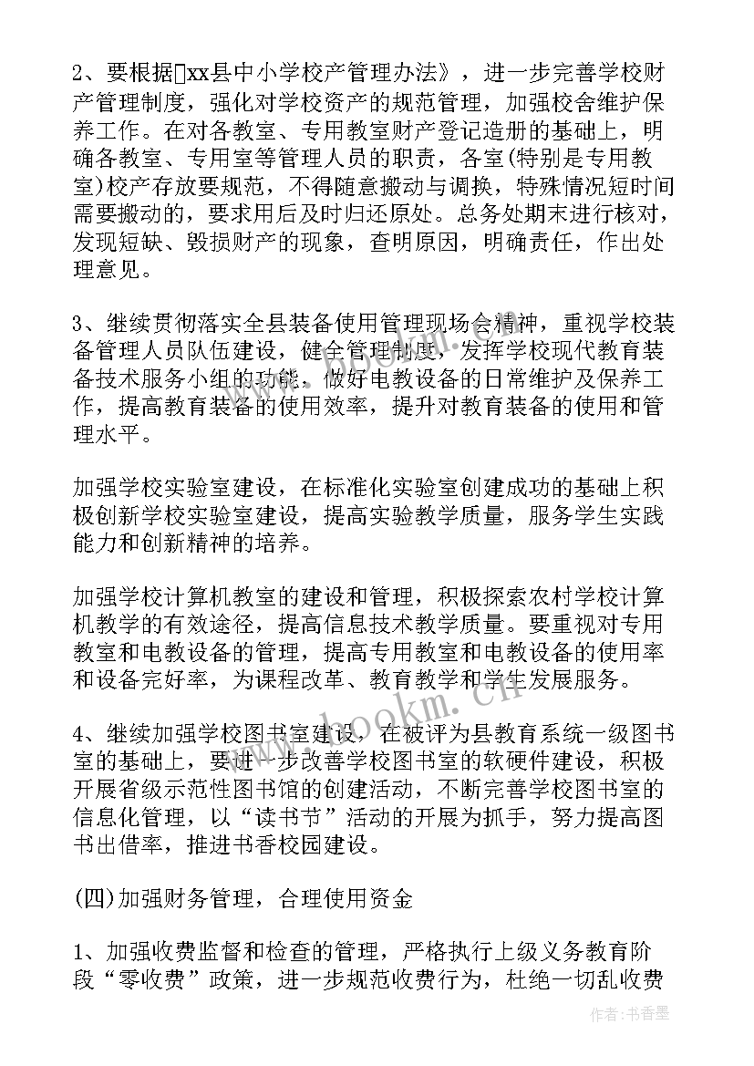 保卫部工作计划书 保卫部工作计划(优质9篇)