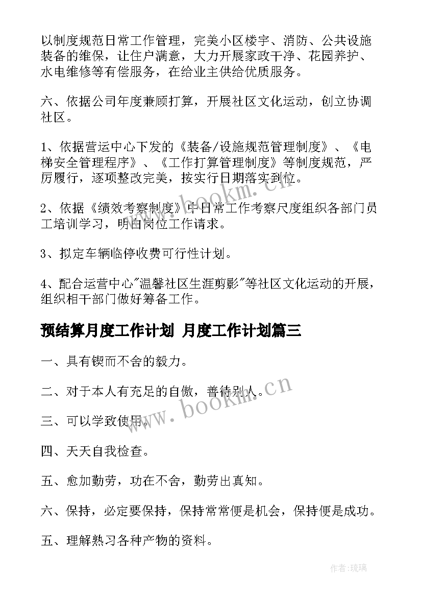 2023年预结算月度工作计划 月度工作计划(优秀9篇)