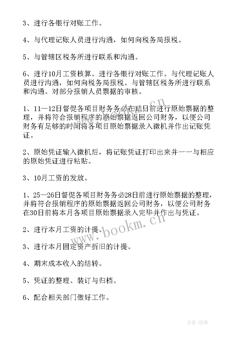 2023年预结算月度工作计划 月度工作计划(优秀9篇)