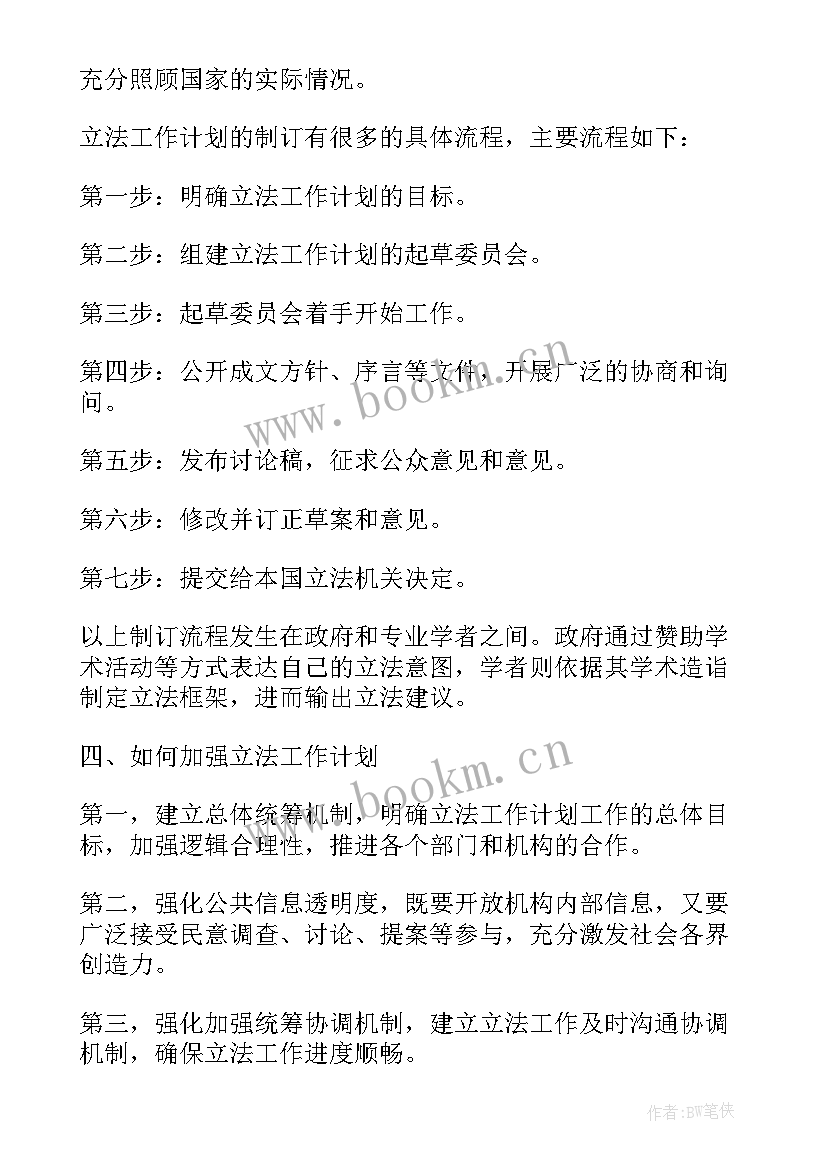 最新工作计划完成时间(实用6篇)