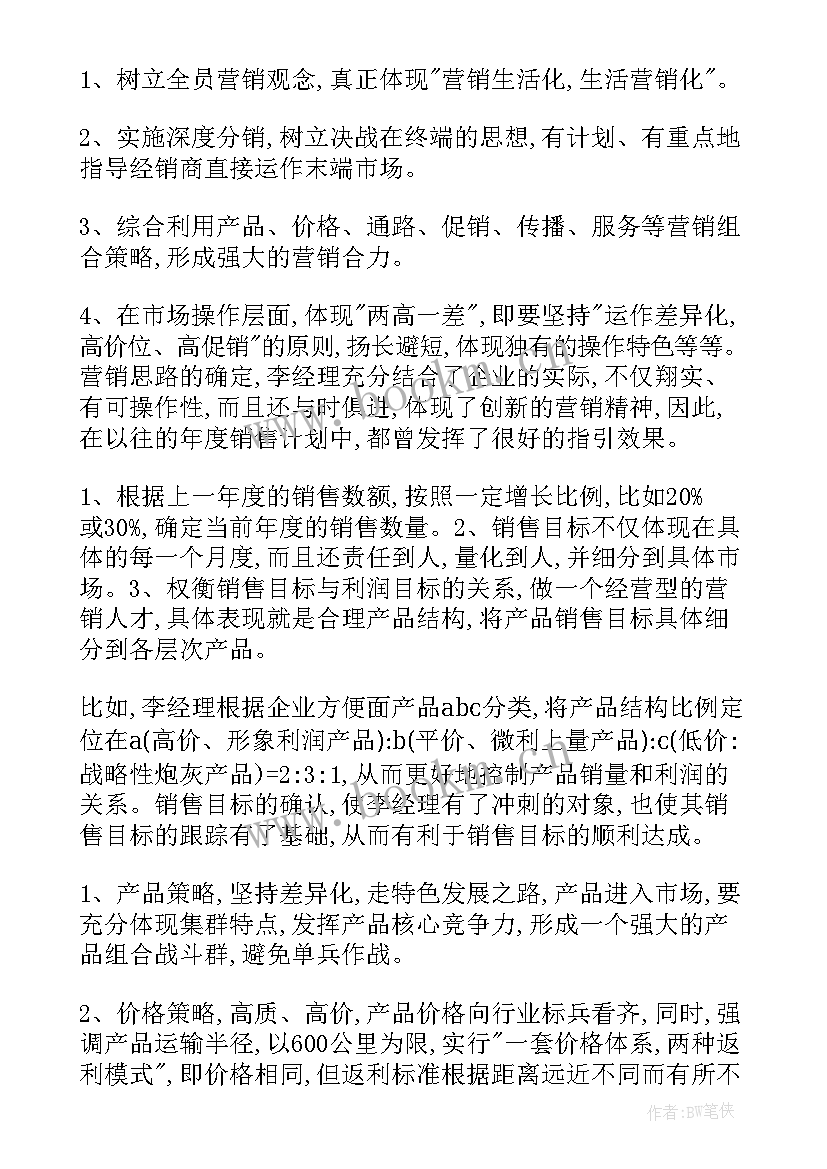 最新工作计划完成时间(实用6篇)