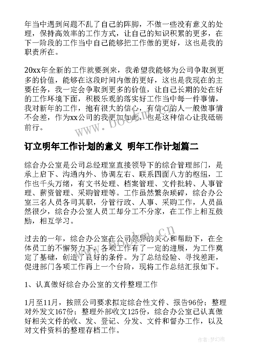 订立明年工作计划的意义 明年工作计划(精选5篇)