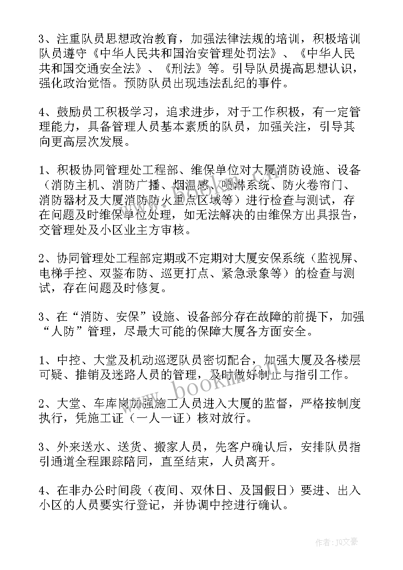 车队队长月工作计划表 车队工作计划(汇总9篇)