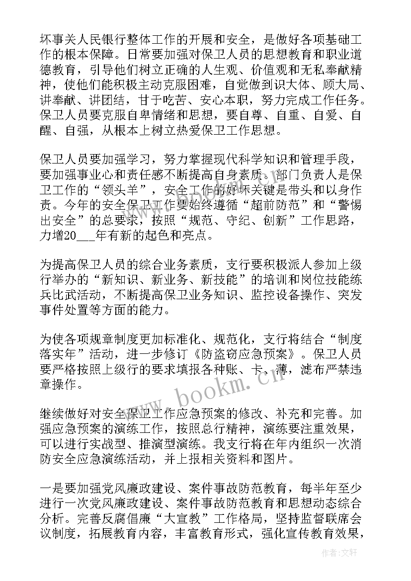 反恐防暴工作计划 防暴工作计划(优质5篇)