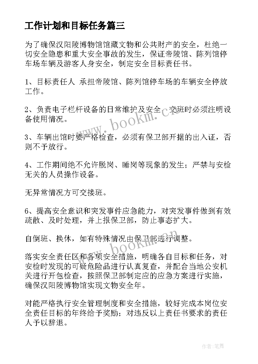 最新工作计划和目标任务(优秀8篇)