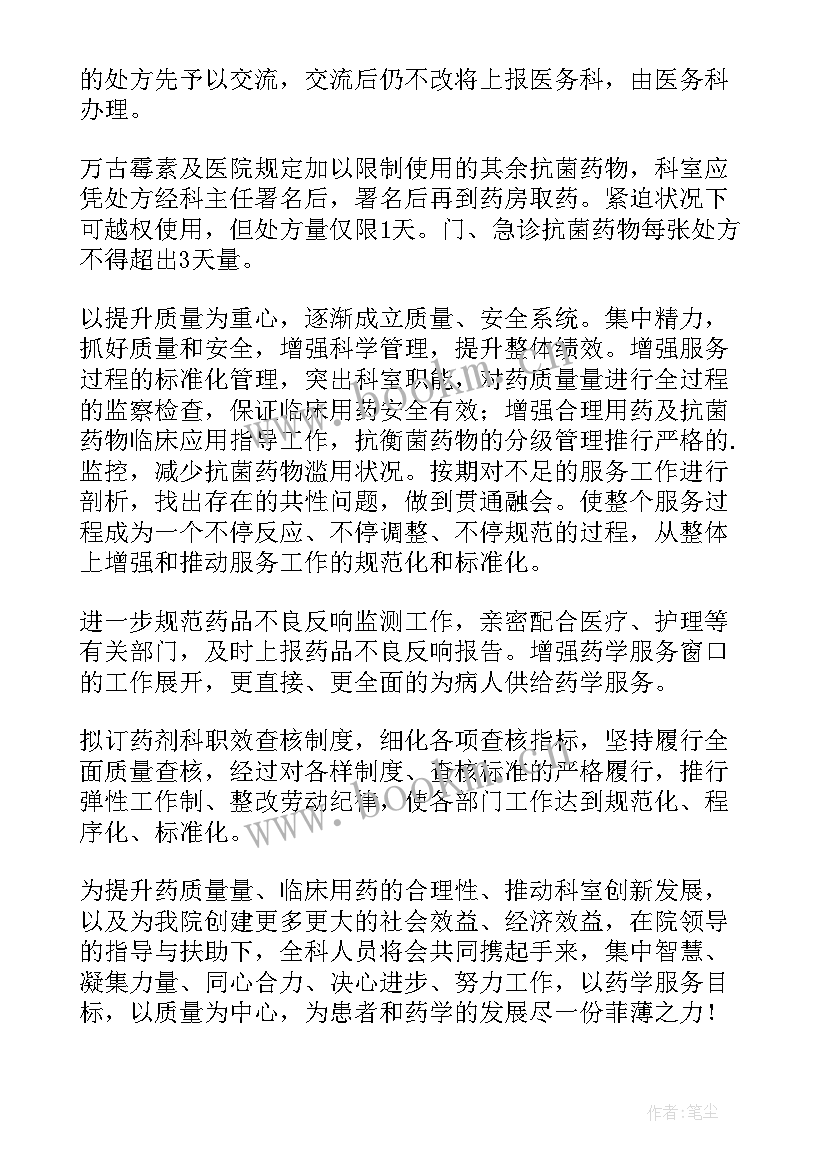 医院药房质控每月重点工作 医院质控工作计划(实用7篇)