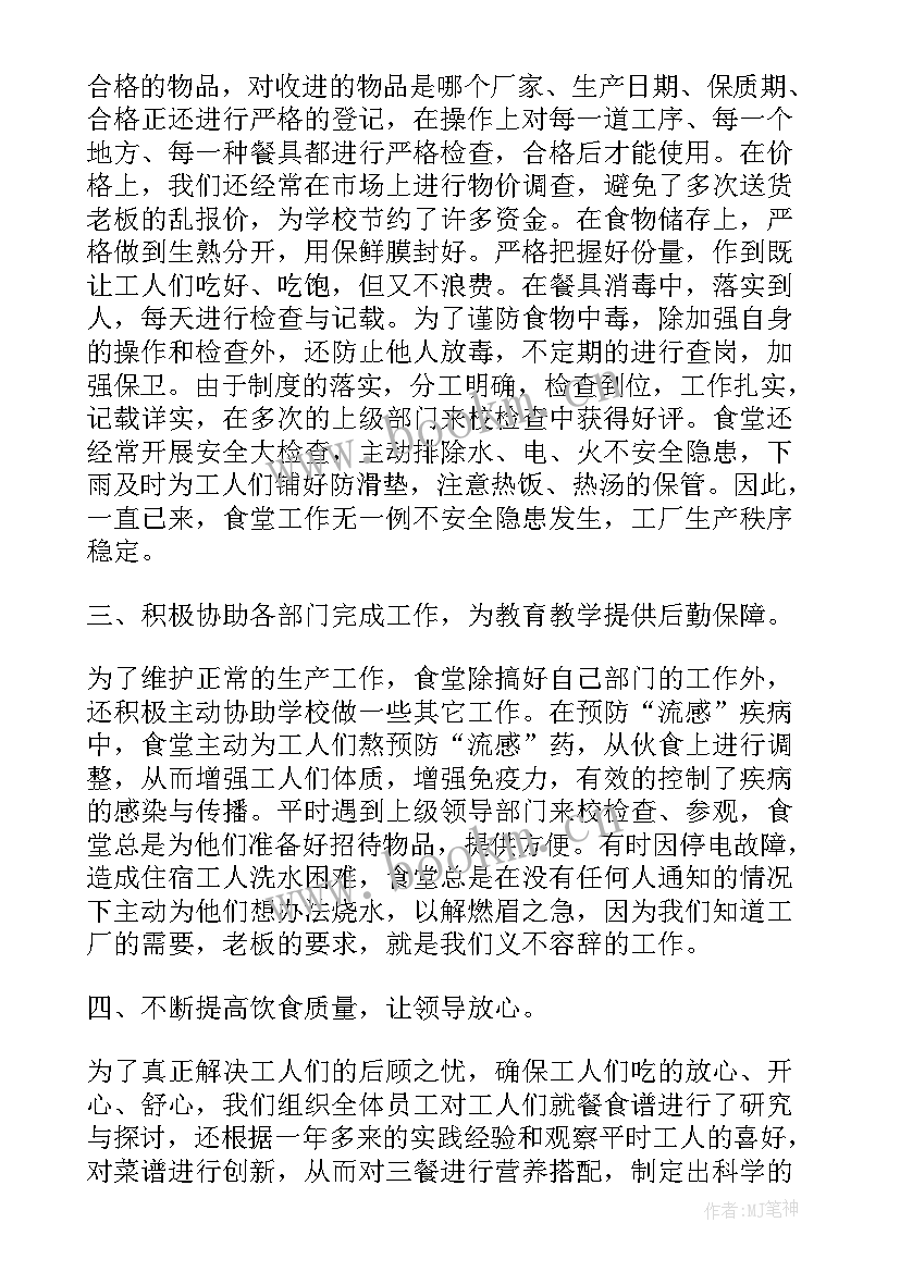 2023年单位食堂厨师工作计划(优秀5篇)