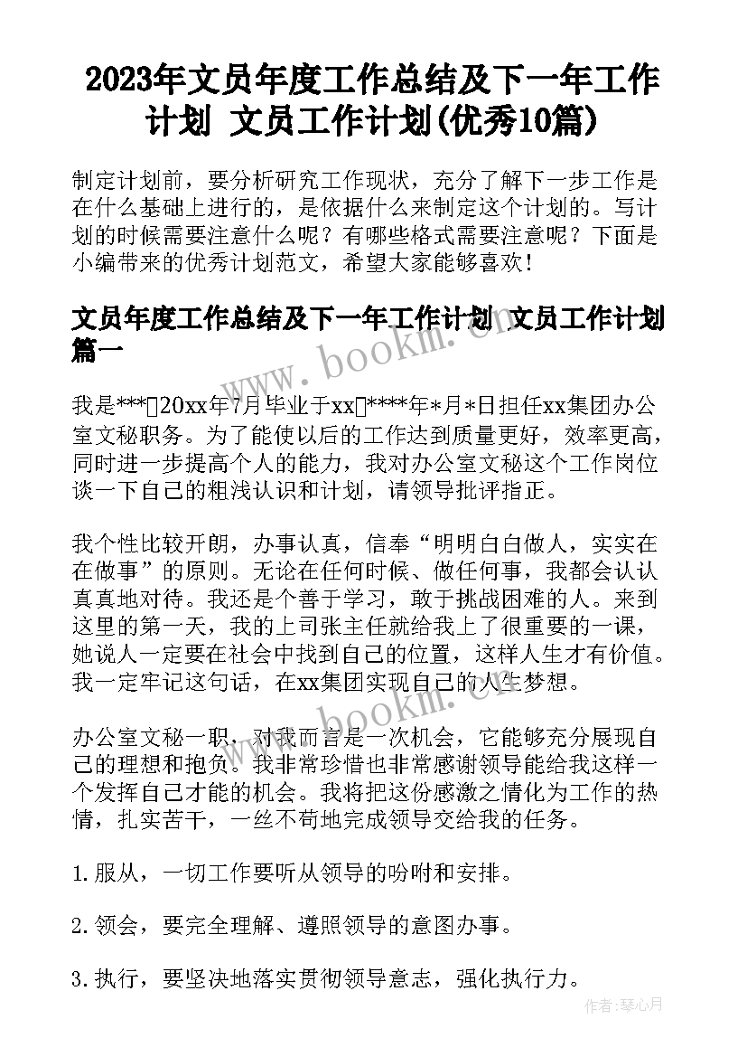 2023年文员年度工作总结及下一年工作计划 文员工作计划(优秀10篇)